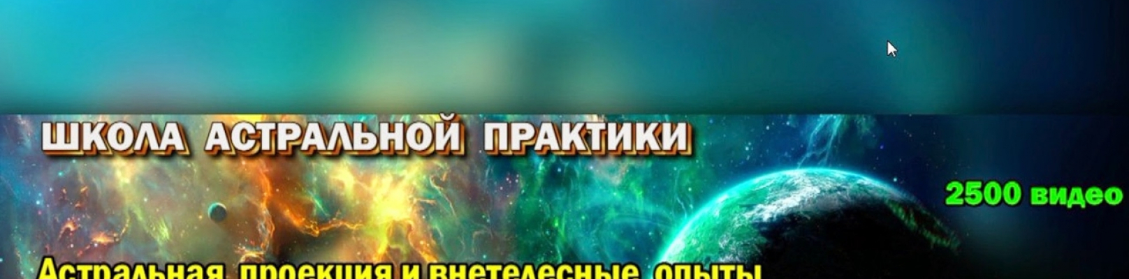 Астральный паломник