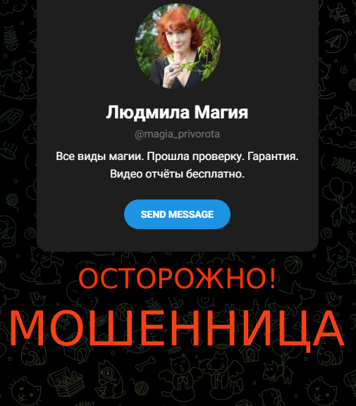 Мошенница Людмила  отзывы